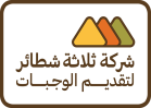 شركة ثلاثة شطائر